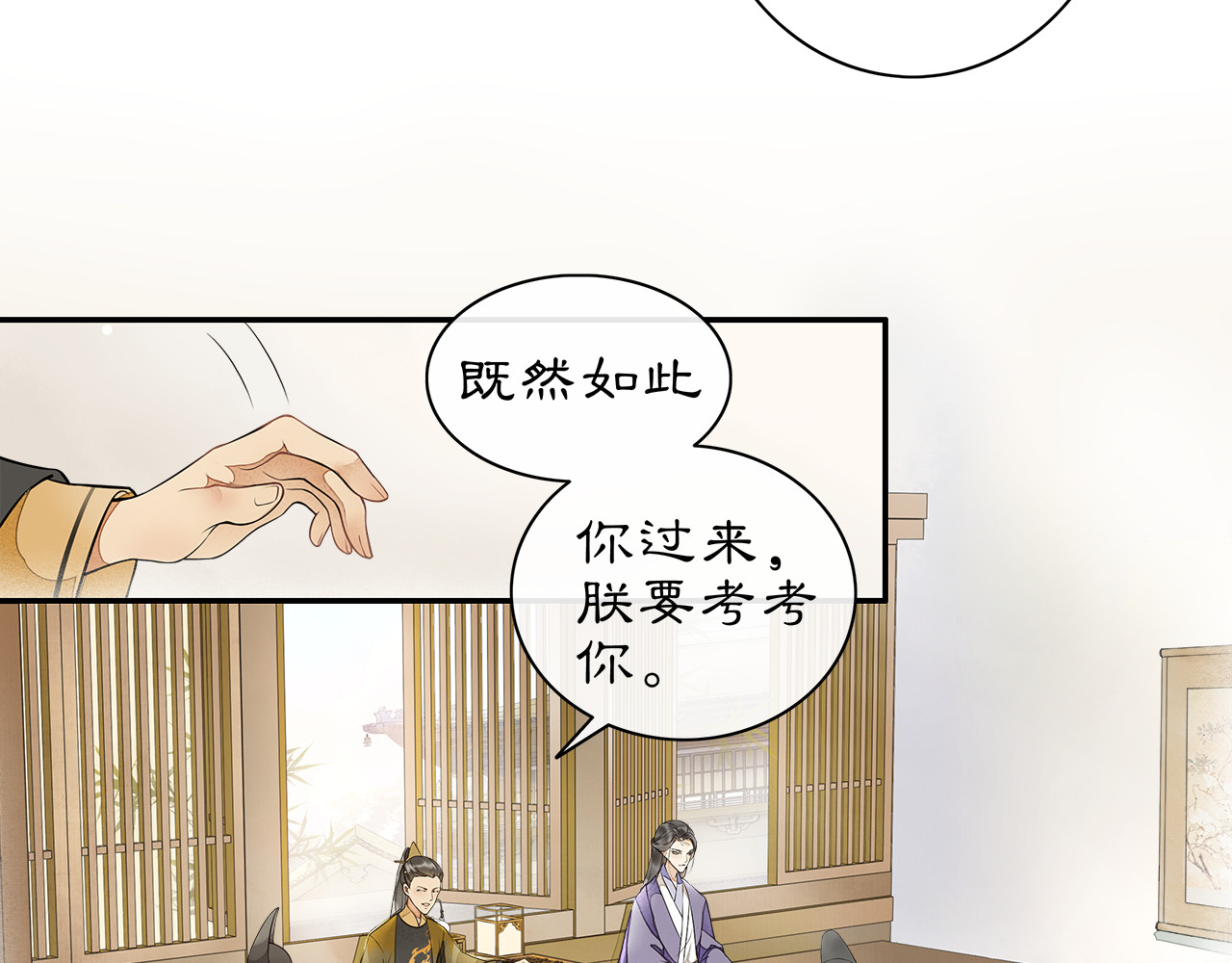庆熹纪事 第1话 辟邪 第57页