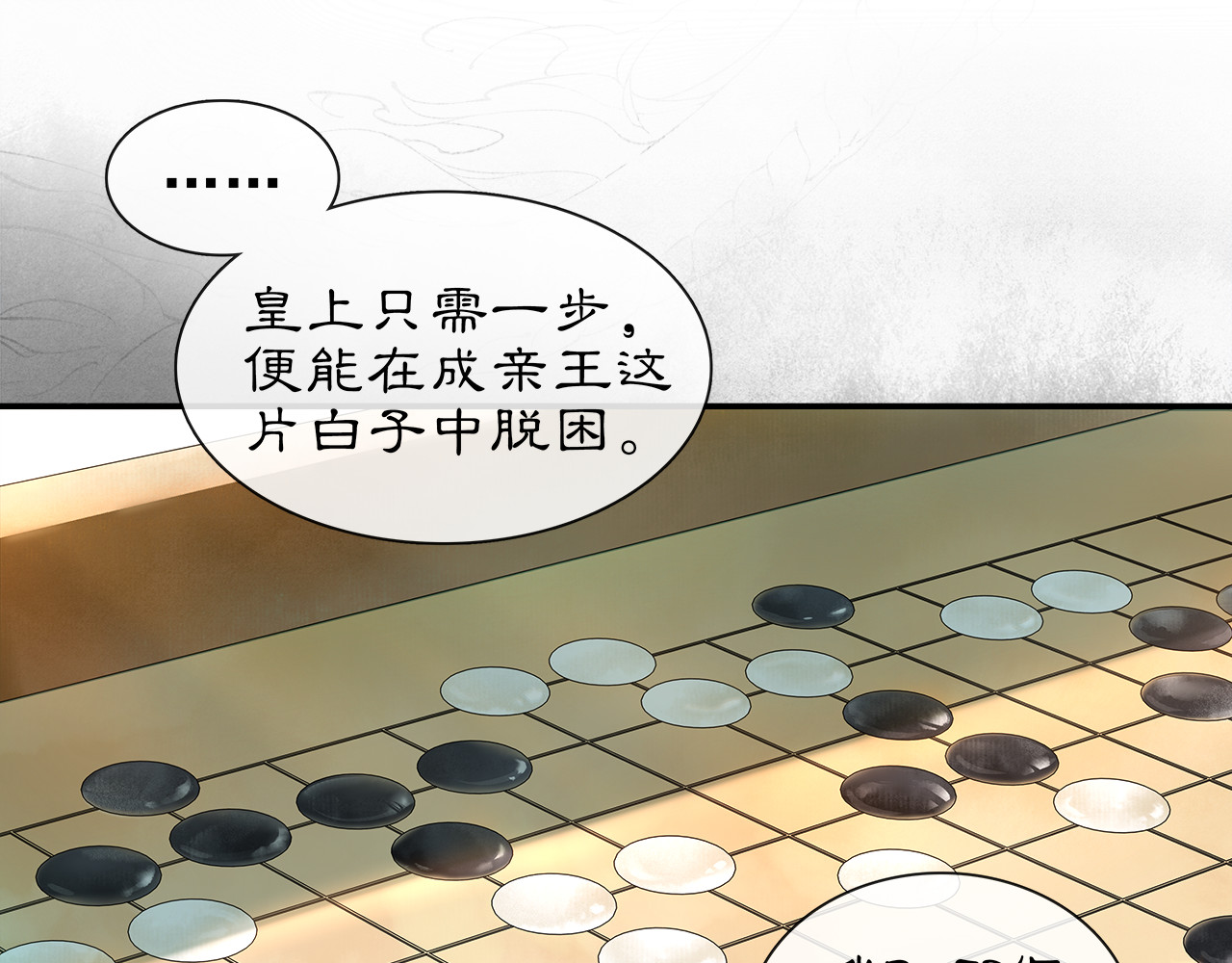 庆熹纪事 第1话 辟邪 第62页