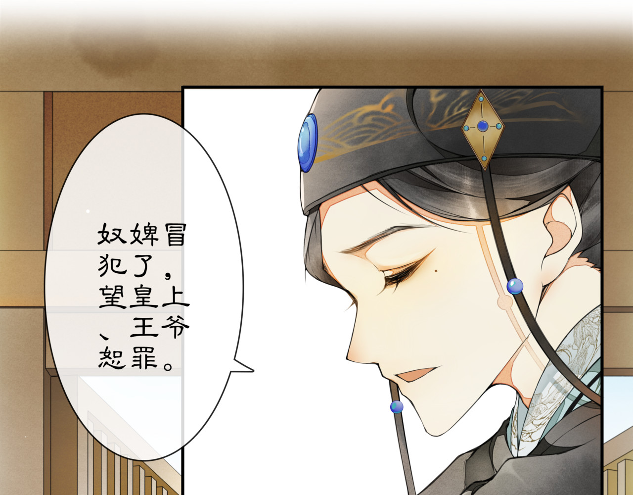 庆熹纪事 第1话 辟邪 第82页