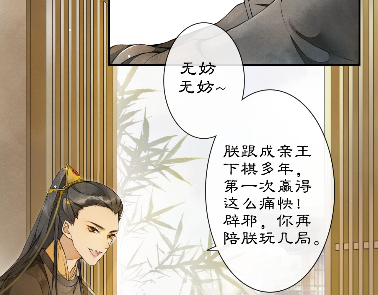 庆熹纪事 第1话 辟邪 第83页