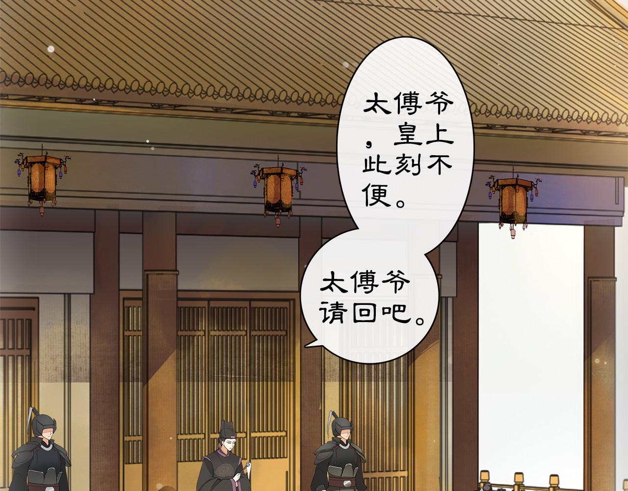 庆熹纪事 第1话 辟邪 第93页