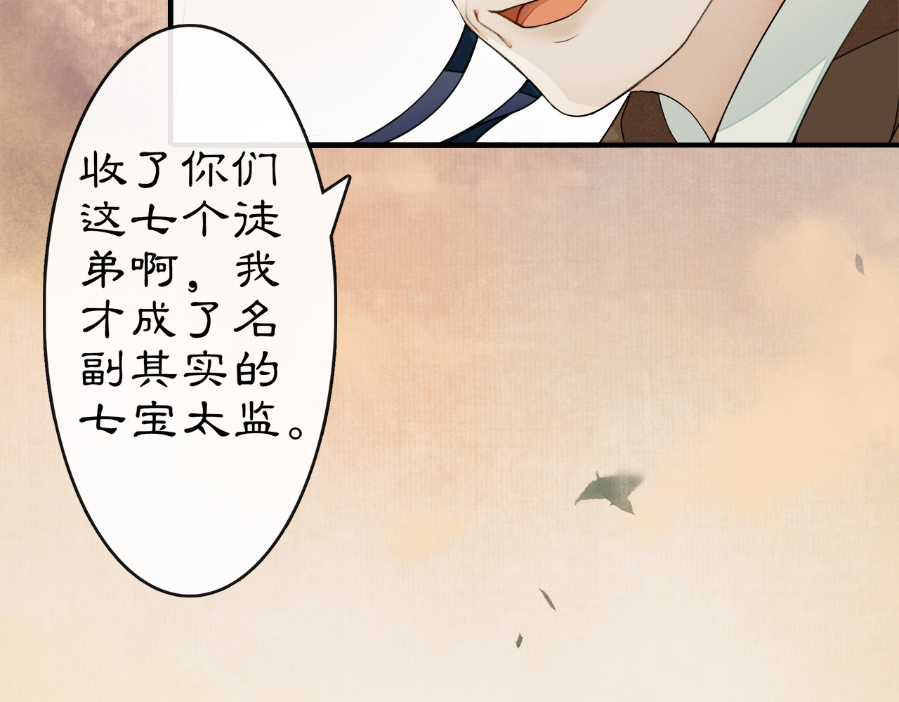 庆熹纪事 序章：青衫少年入深宫 谋权谋心 第25页