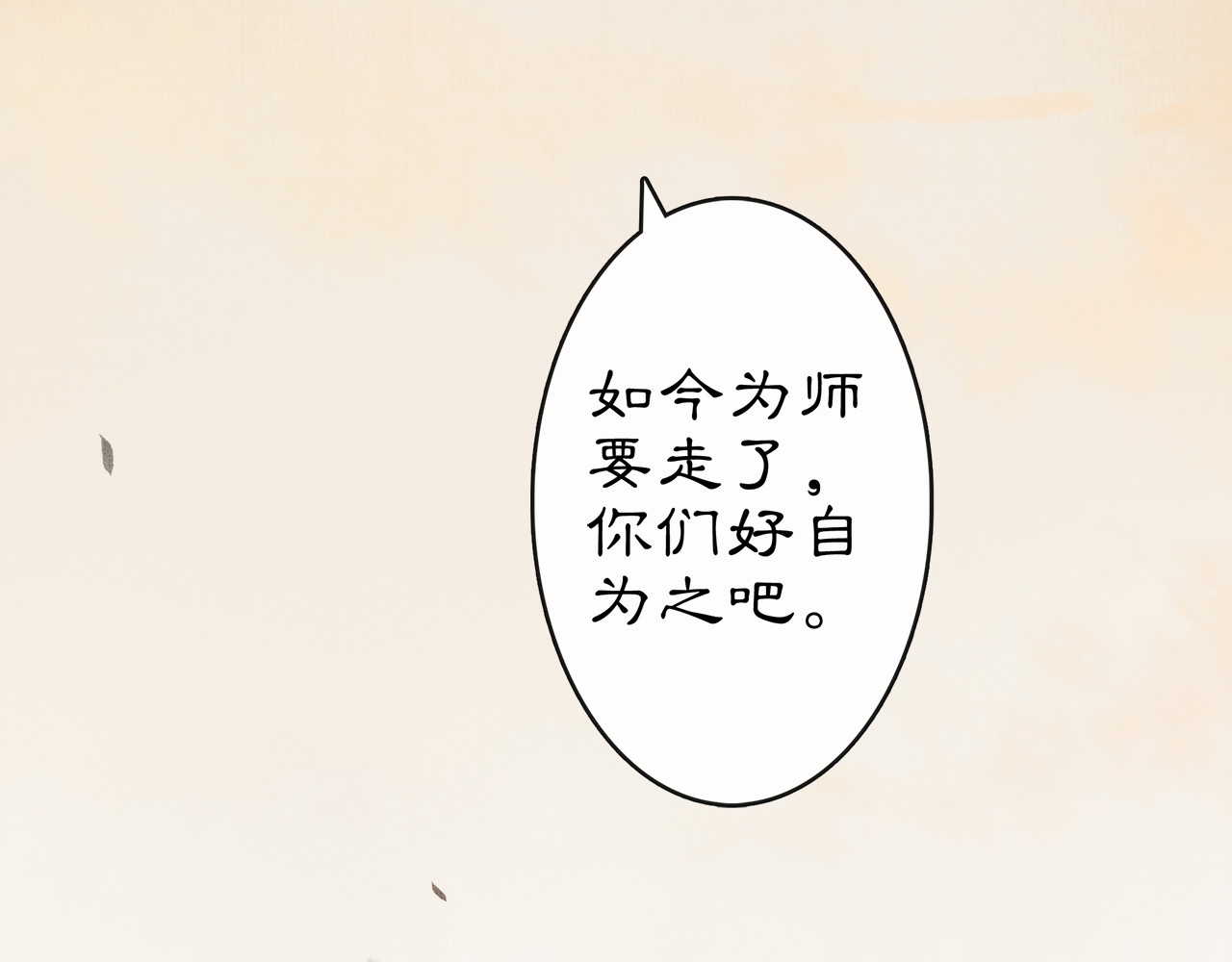 庆熹纪事 序章：青衫少年入深宫 谋权谋心 第26页