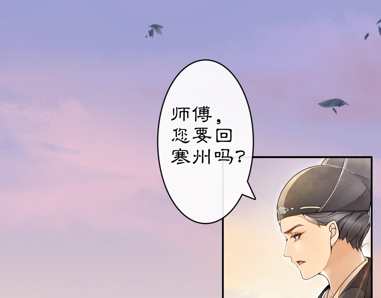 庆熹纪事 序章：青衫少年入深宫 谋权谋心 第28页