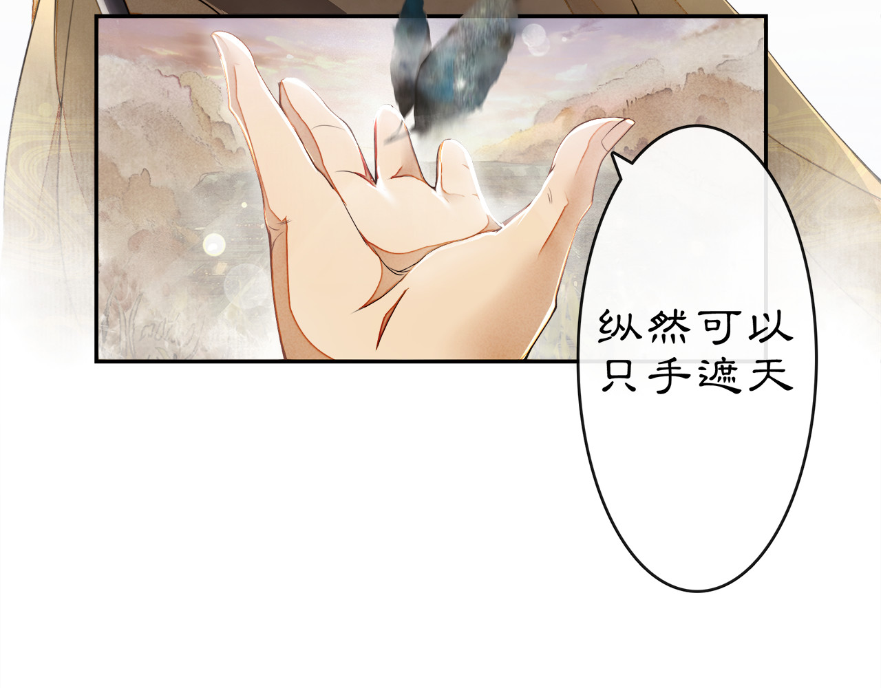 庆熹纪事 序章：青衫少年入深宫 谋权谋心 第31页