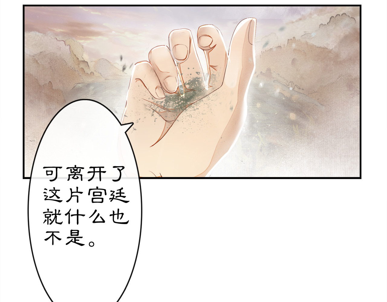 庆熹纪事 序章：青衫少年入深宫 谋权谋心 第32页