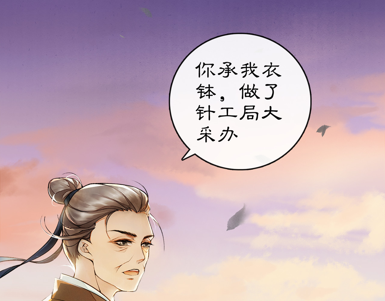 庆熹纪事 序章：青衫少年入深宫 谋权谋心 第46页