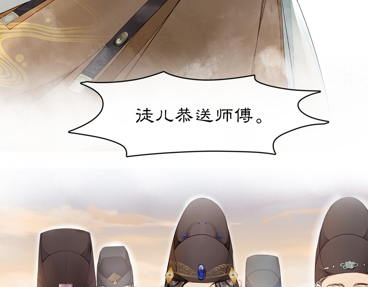 庆熹纪事 序章：青衫少年入深宫 谋权谋心 第54页