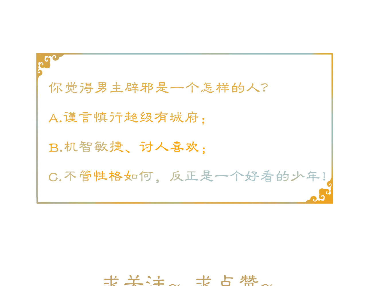 庆熹纪事 序章：青衫少年入深宫 谋权谋心 第70页