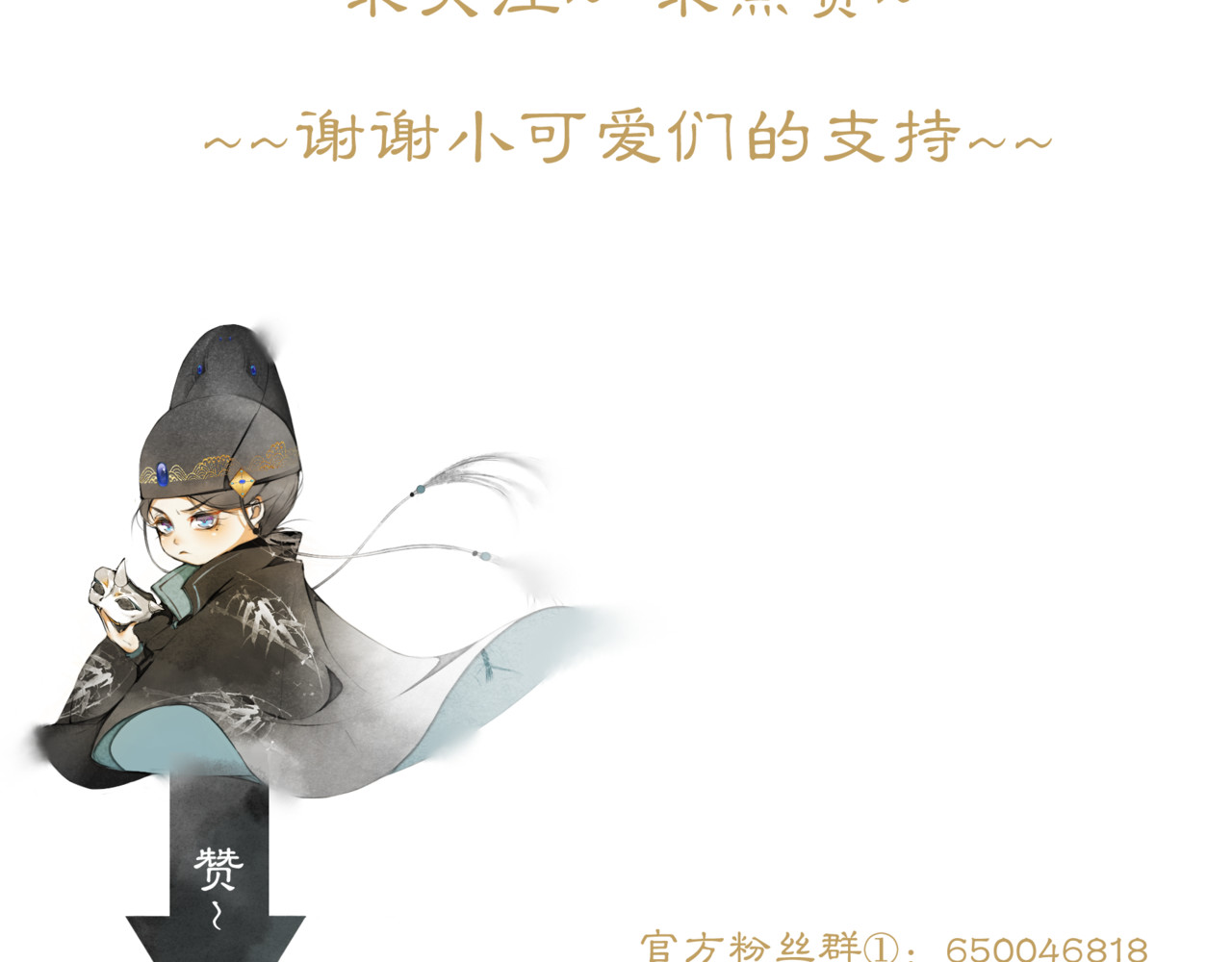 庆熹纪事 序章：青衫少年入深宫 谋权谋心 第71页
