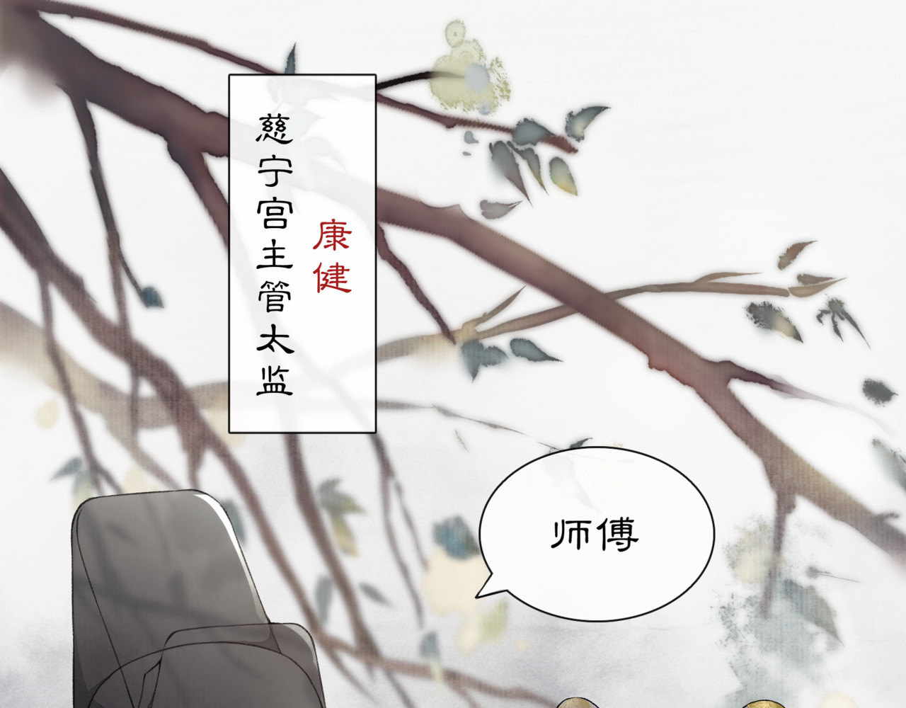 庆熹纪事 序章：青衫少年入深宫 谋权谋心 第10页