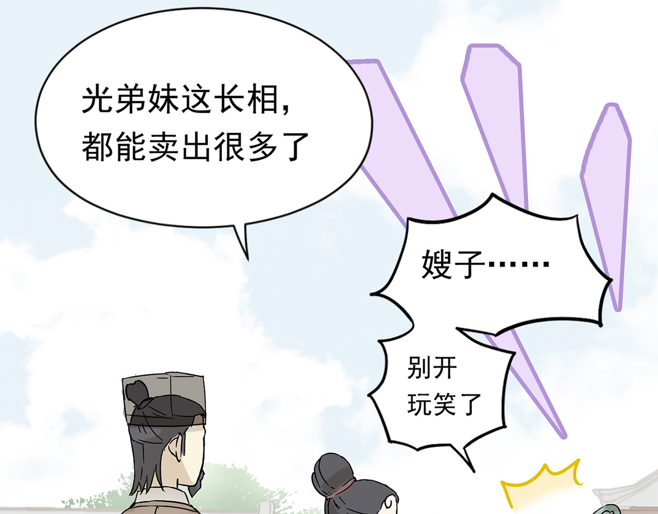 天下无赖 第六章 原来相公那么帅！ 第101页