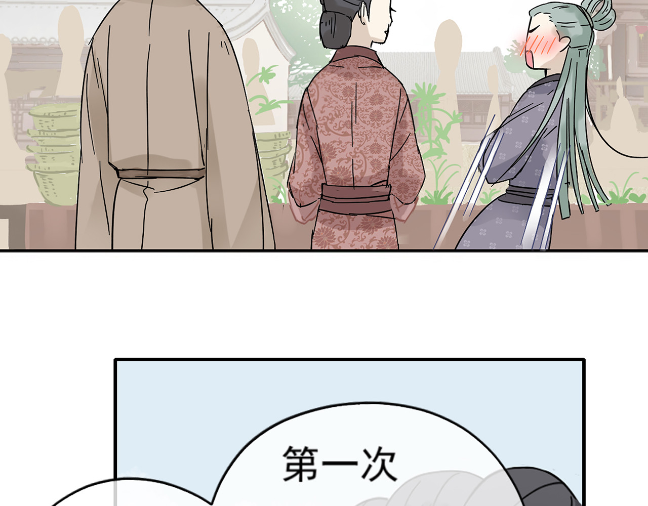 天下无赖 第六章 原来相公那么帅！ 第102页