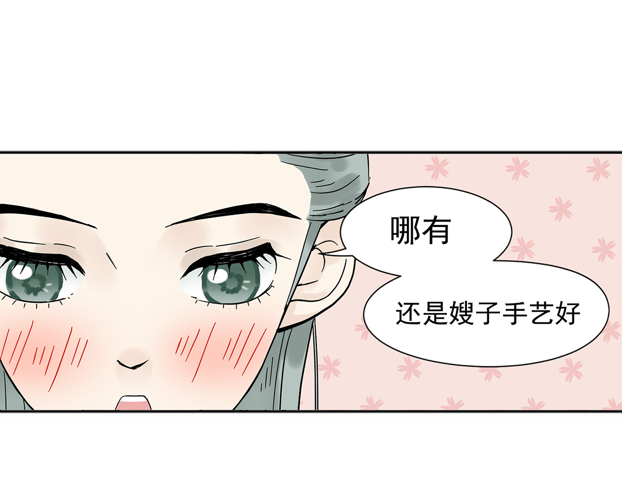 天下无赖 第六章 原来相公那么帅！ 第105页
