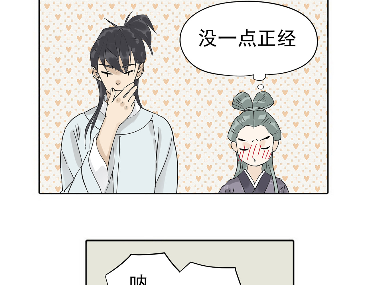 天下无赖 第六章 原来相公那么帅！ 第126页