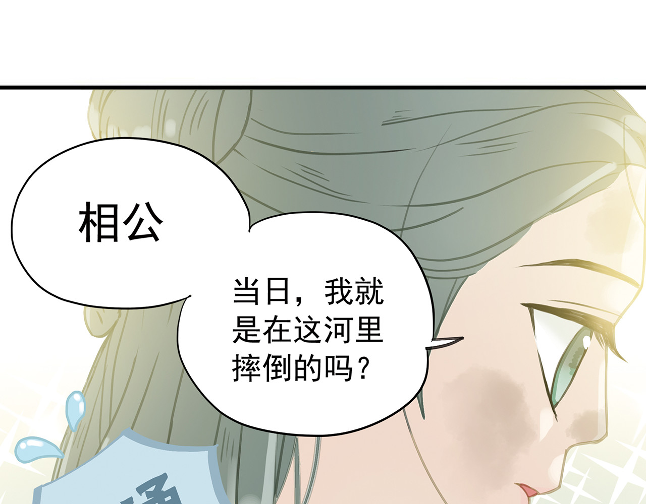 天下无赖 第六章 原来相公那么帅！ 第14页