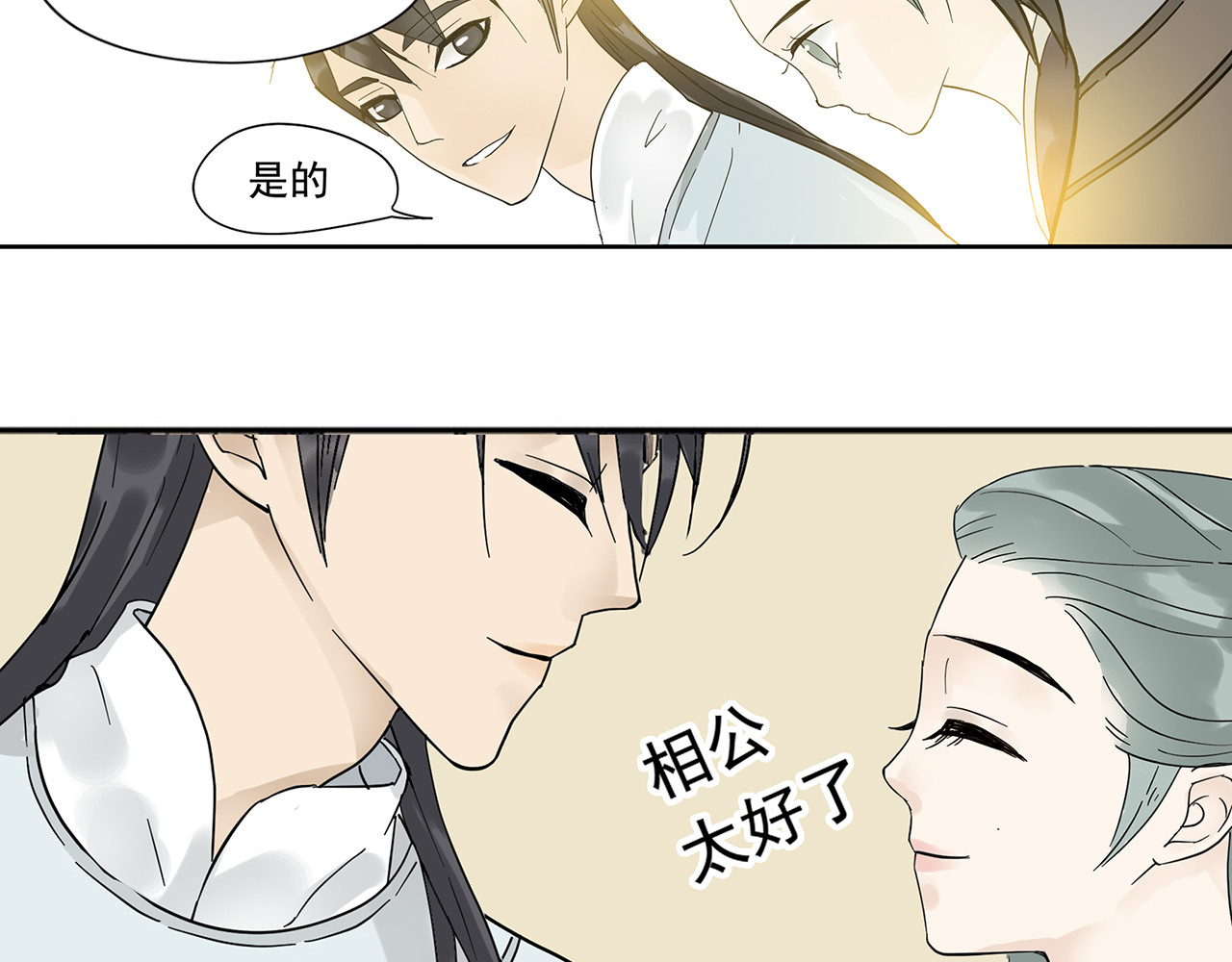 天下无赖 第六章 原来相公那么帅！ 第134页