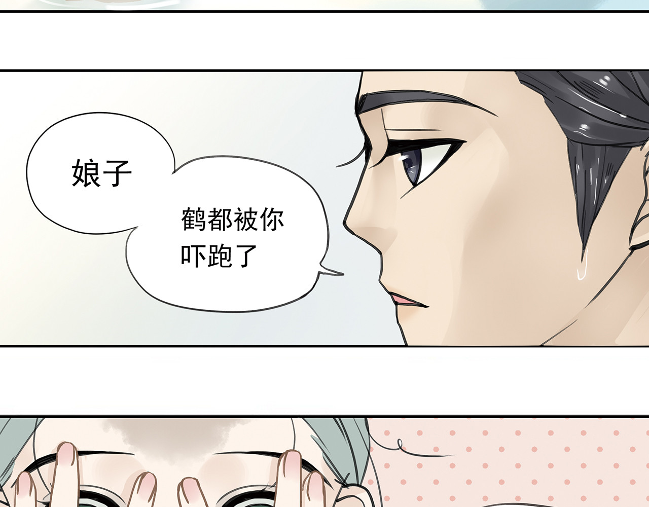 天下无赖 第六章 原来相公那么帅！ 第47页