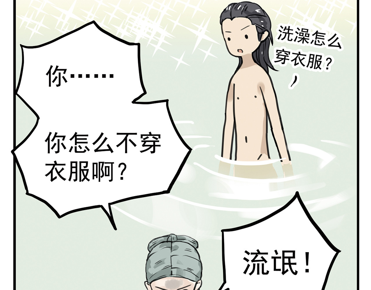 天下无赖 第六章 原来相公那么帅！ 第49页