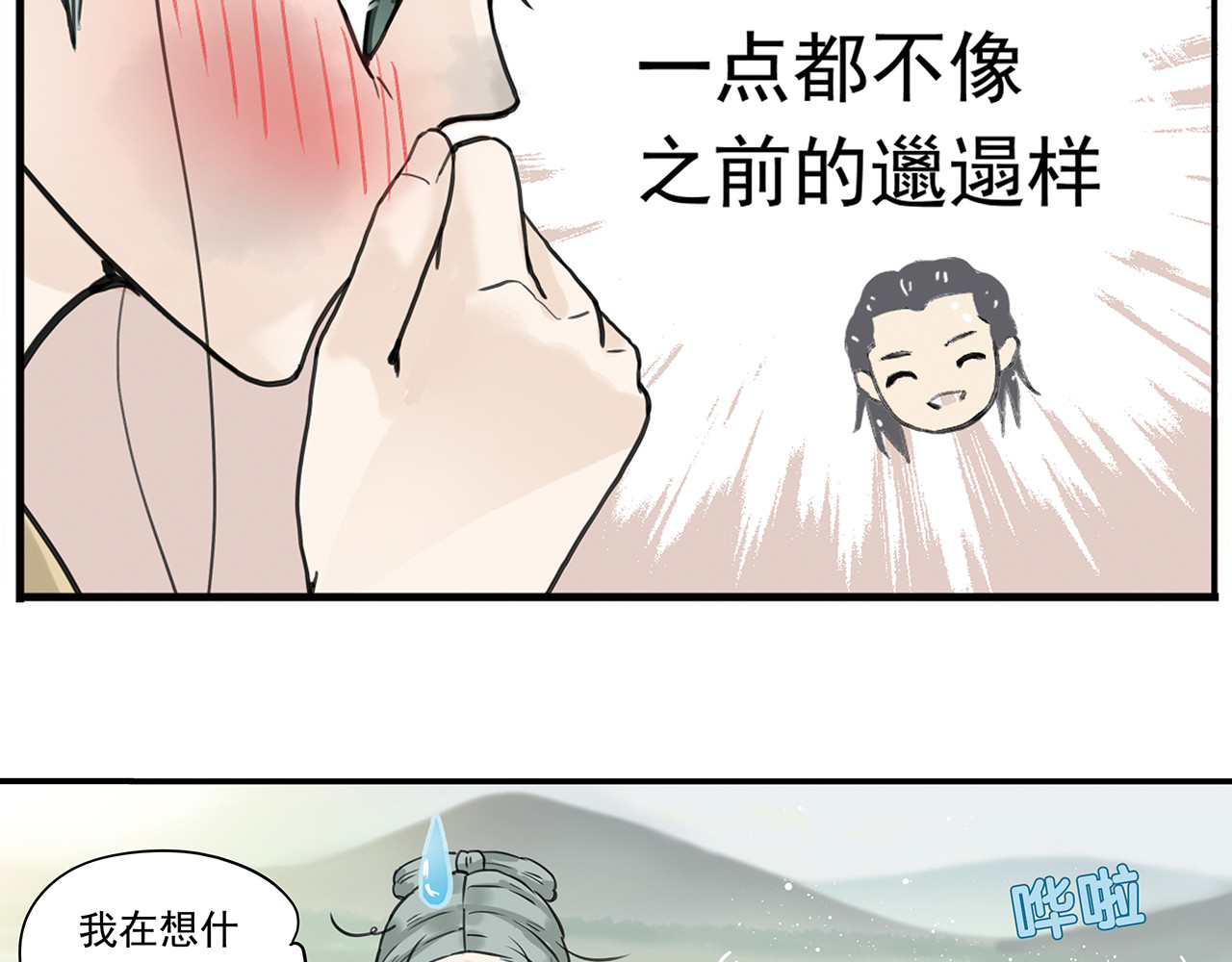 天下无赖 第六章 原来相公那么帅！ 第52页