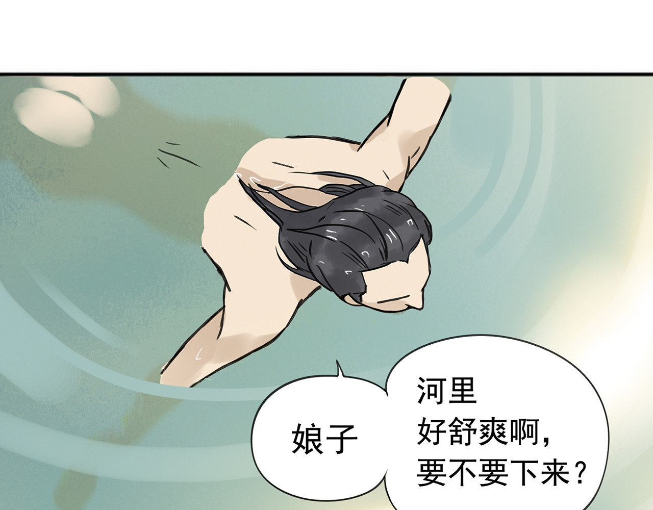 天下无赖 第六章 原来相公那么帅！ 第54页