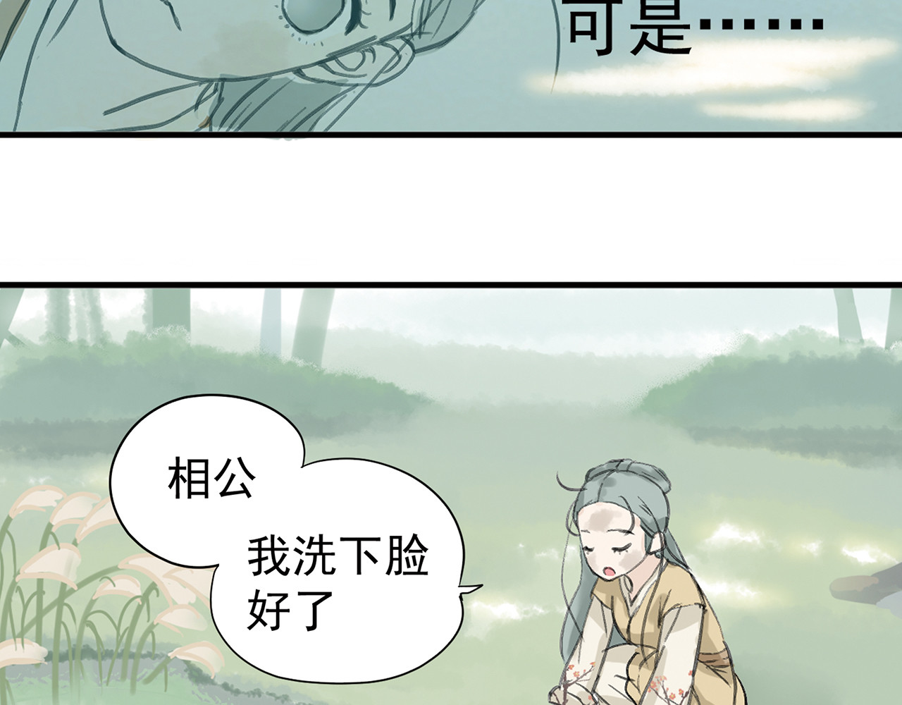 天下无赖 第六章 原来相公那么帅！ 第59页
