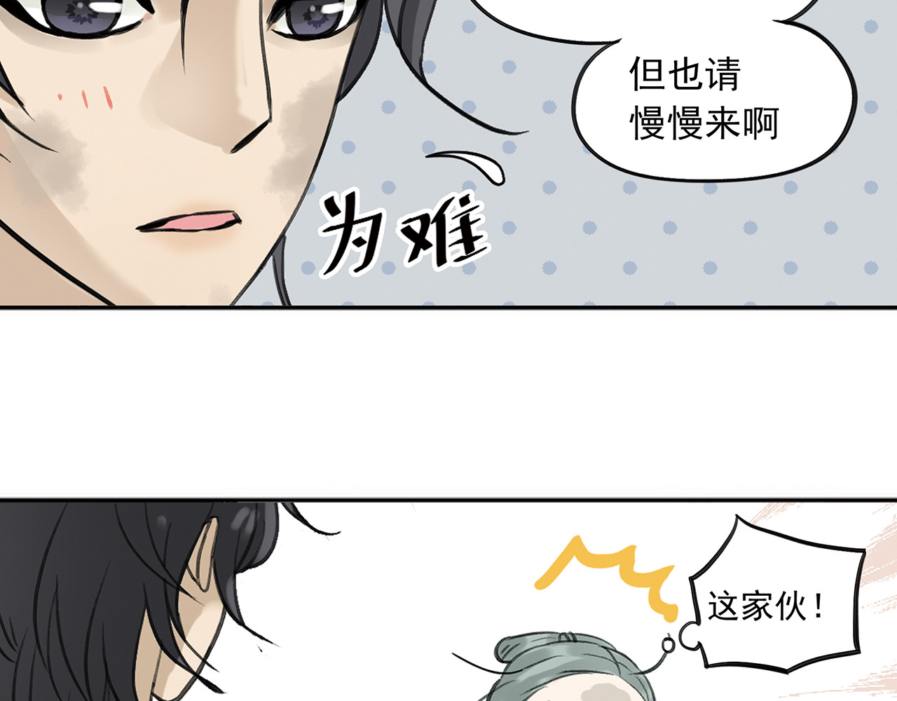 天下无赖 第六章 原来相公那么帅！ 第7页
