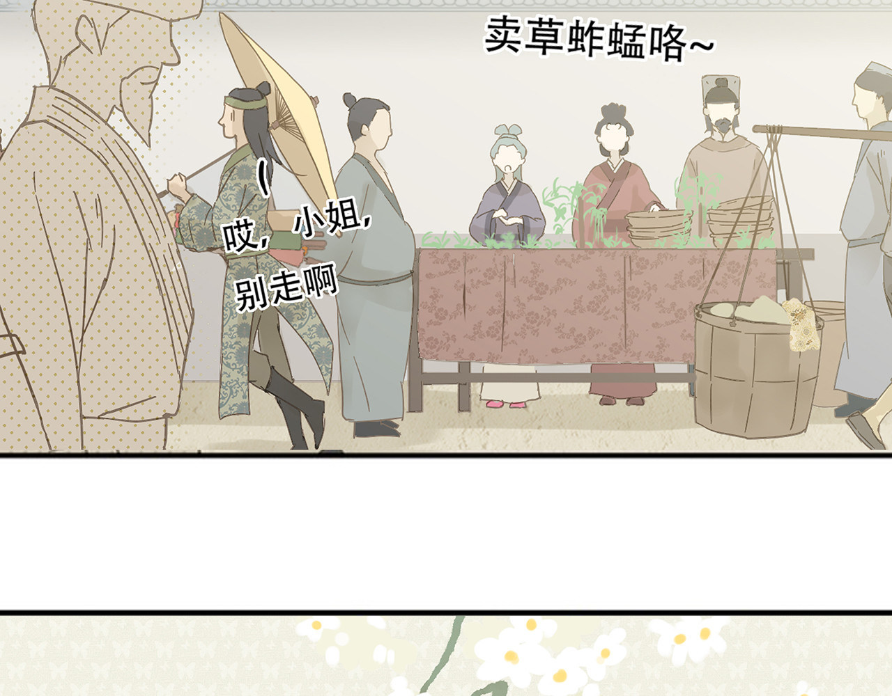 天下无赖 第六章 原来相公那么帅！ 第82页