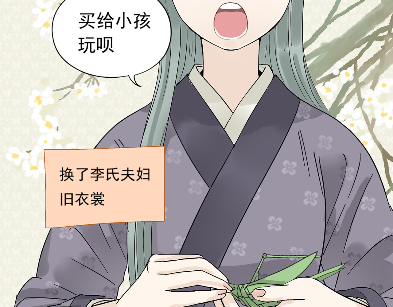 天下无赖 第六章 原来相公那么帅！ 第84页