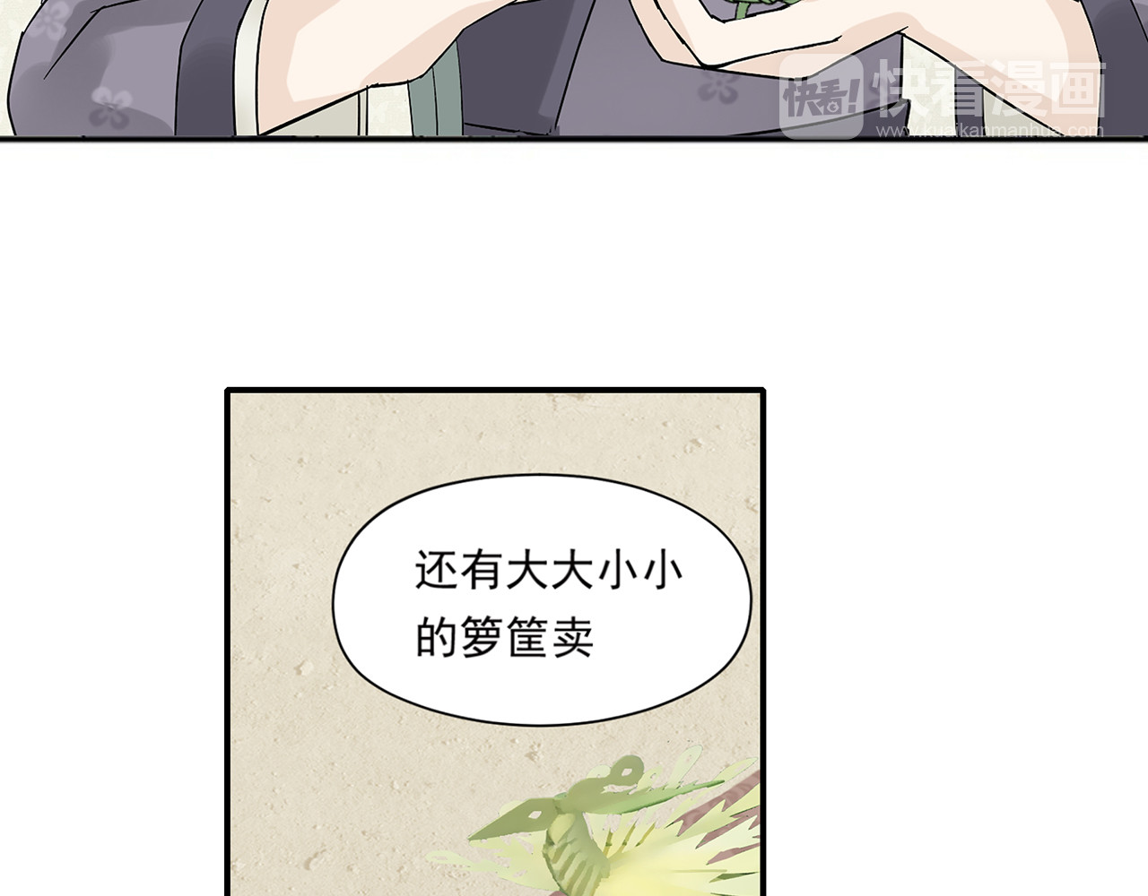 天下无赖 第六章 原来相公那么帅！ 第85页