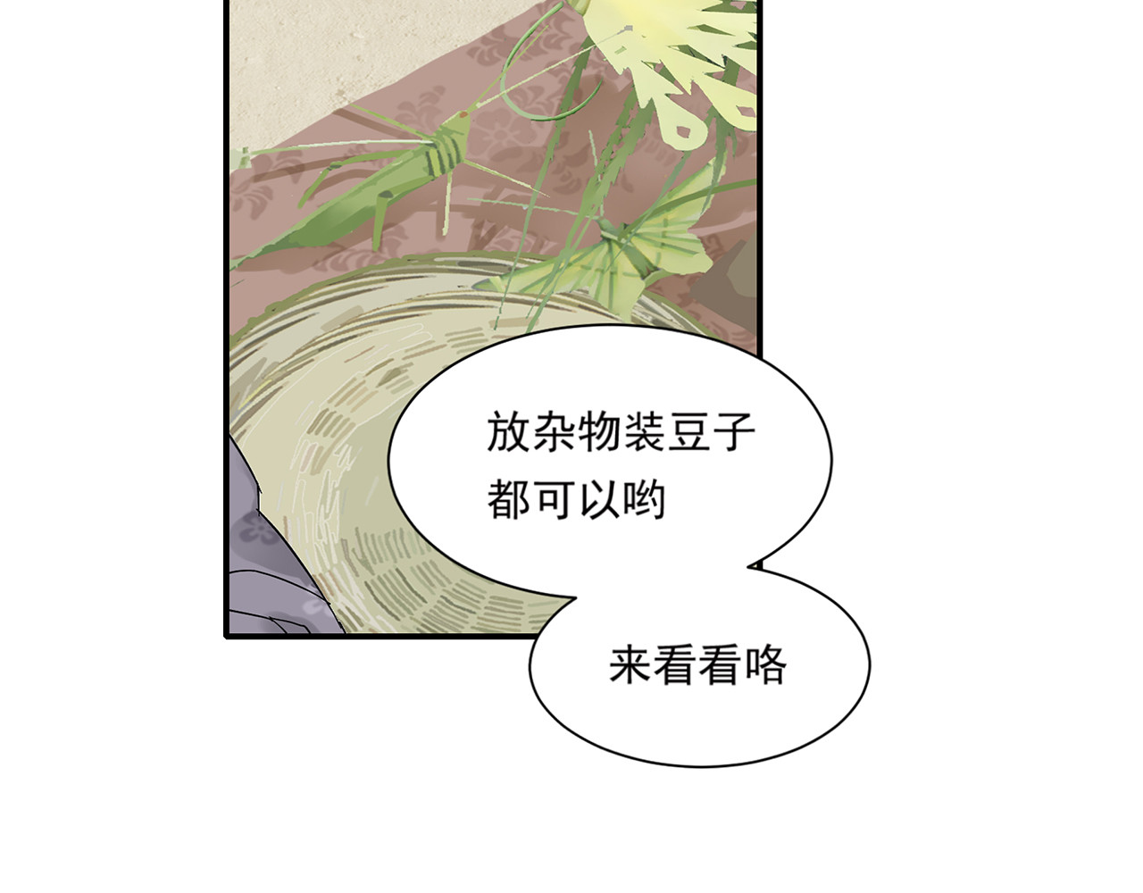 天下无赖 第六章 原来相公那么帅！ 第86页
