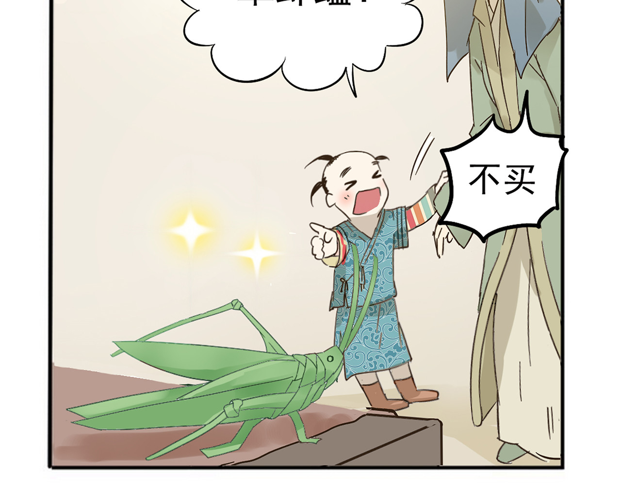 天下无赖 第六章 原来相公那么帅！ 第89页