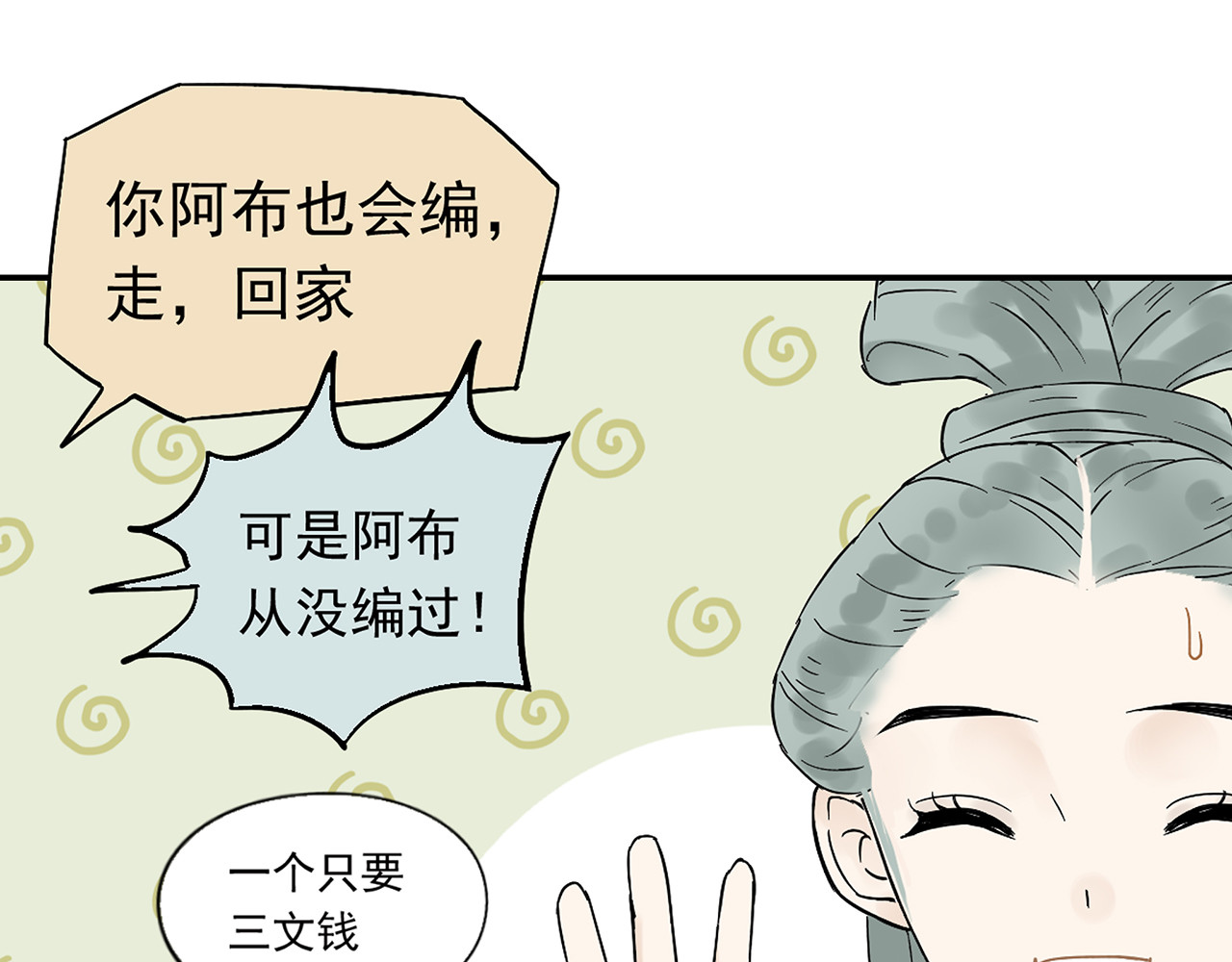 天下无赖 第六章 原来相公那么帅！ 第90页