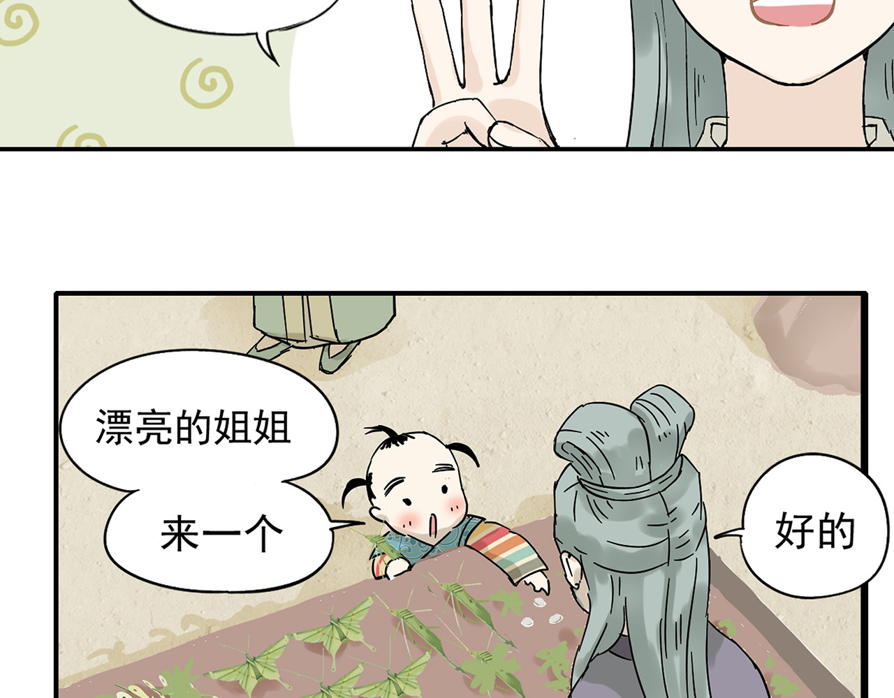 天下无赖 第六章 原来相公那么帅！ 第91页
