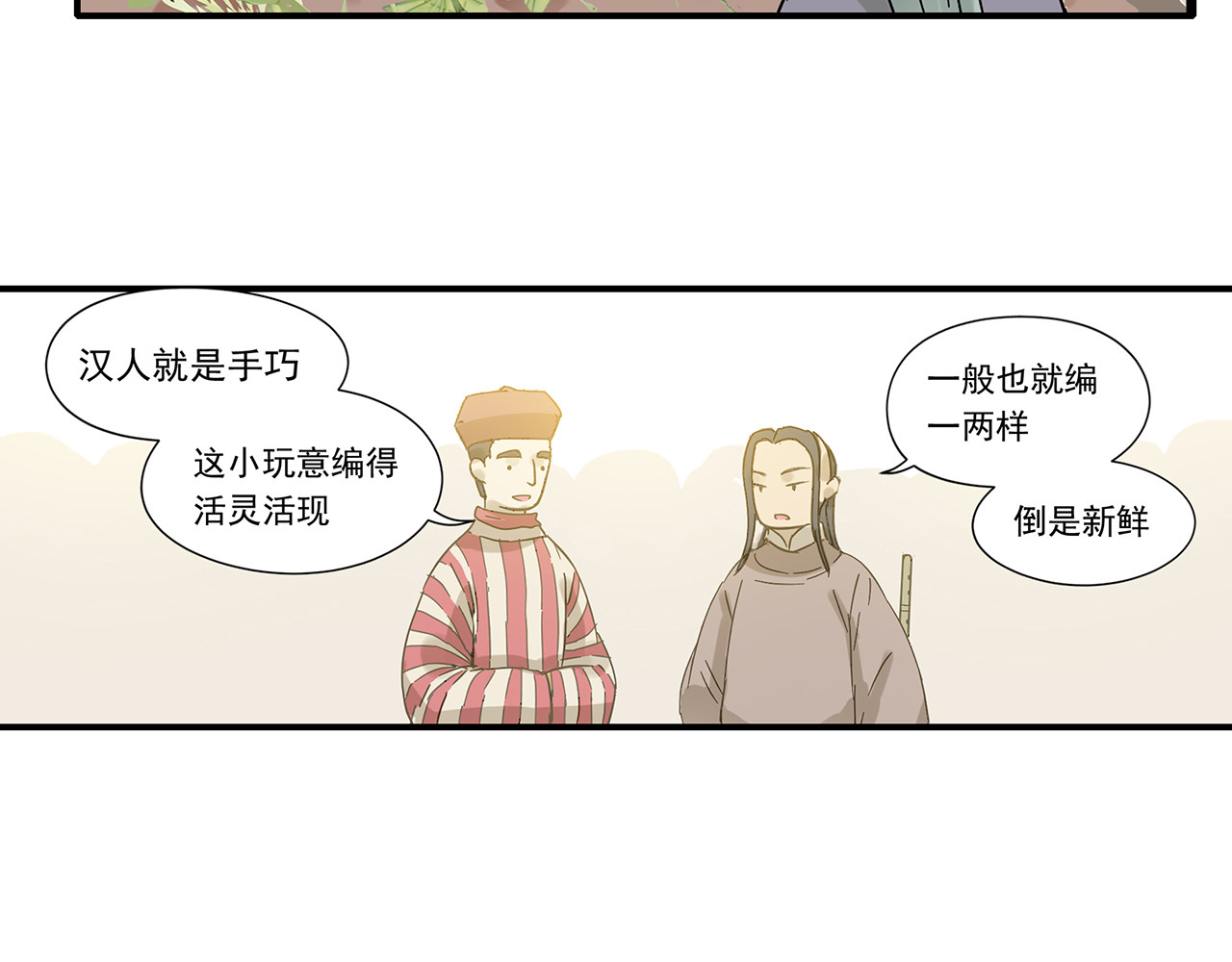 天下无赖 第六章 原来相公那么帅！ 第92页