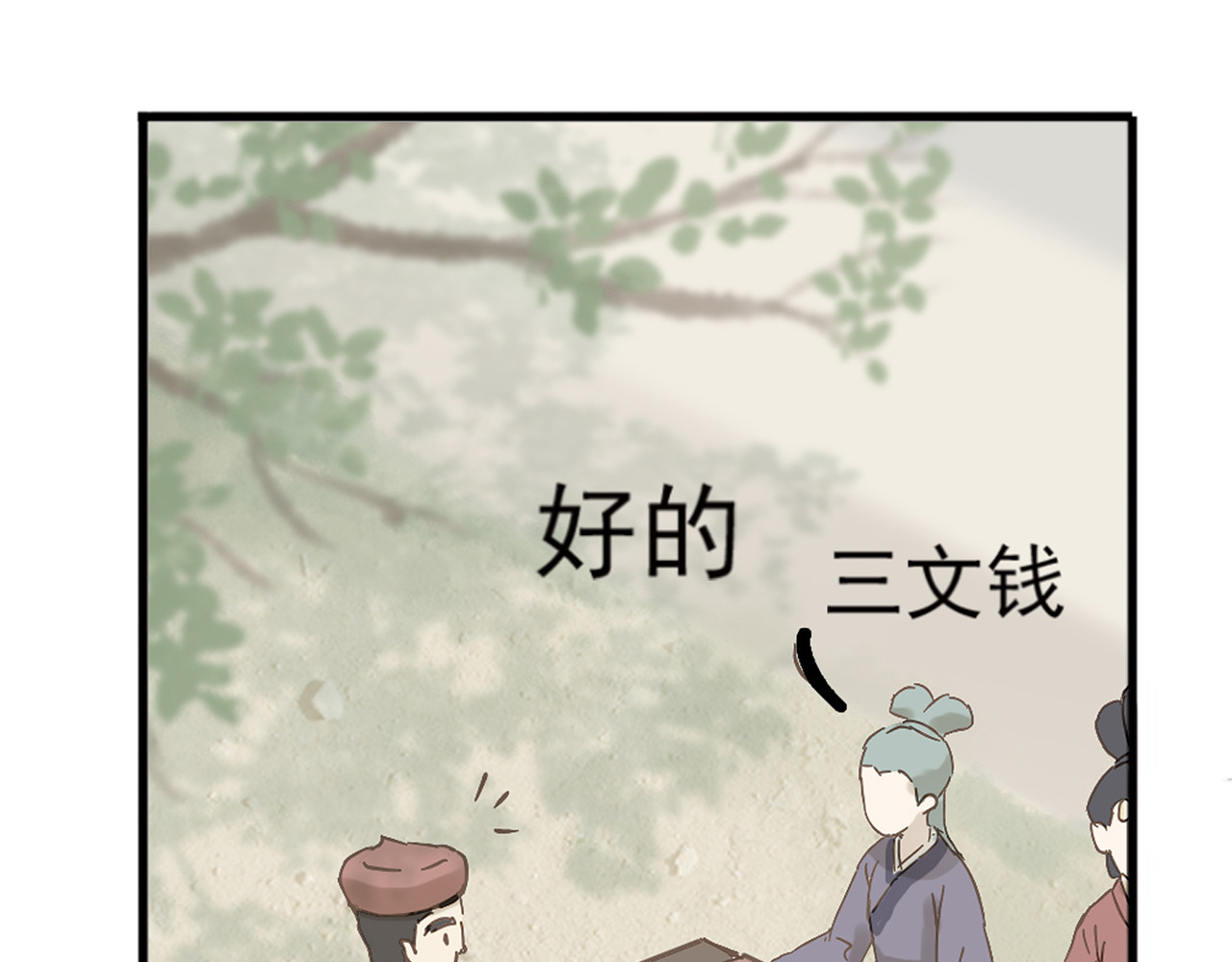 天下无赖 第六章 原来相公那么帅！ 第95页