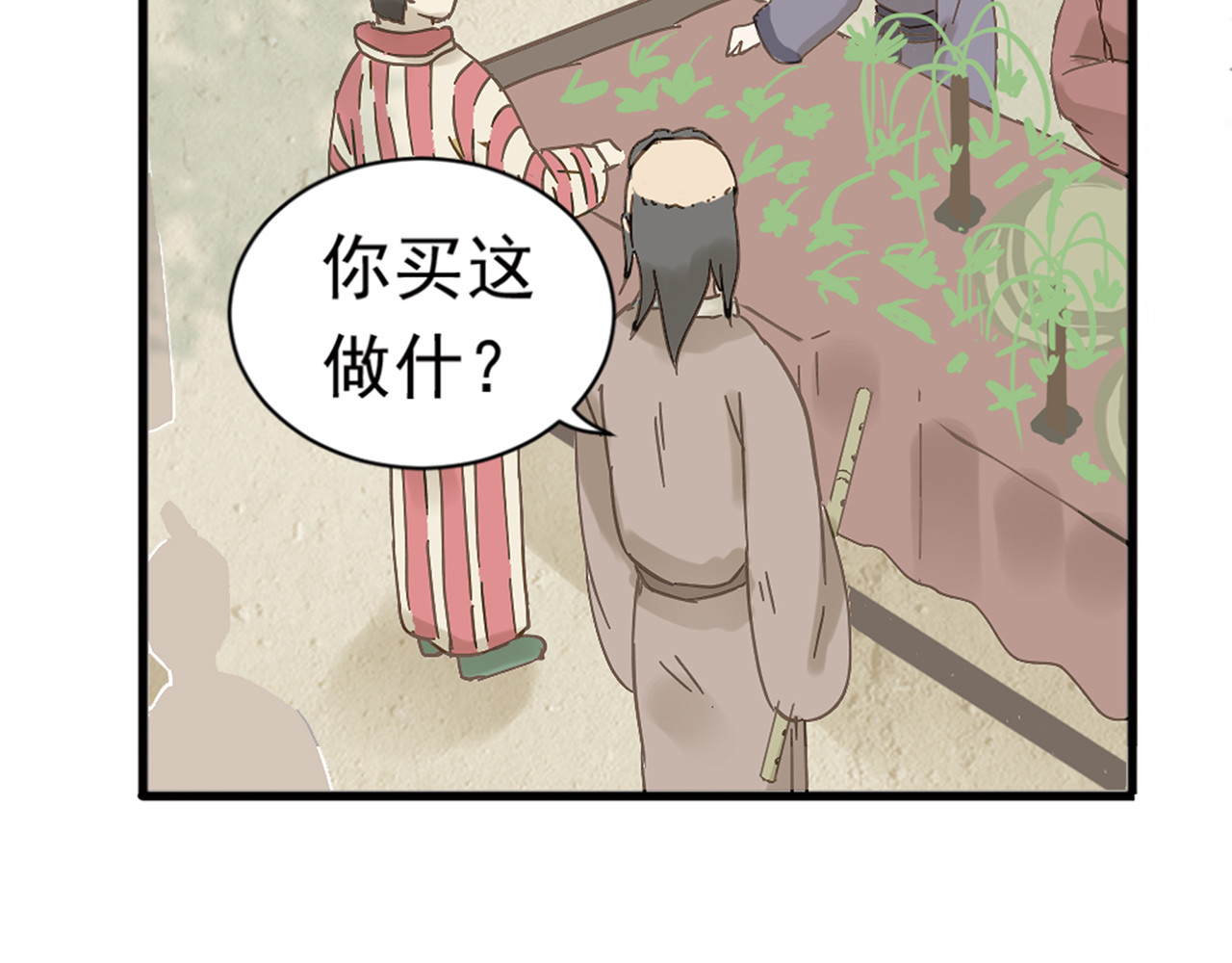 天下无赖 第六章 原来相公那么帅！ 第96页