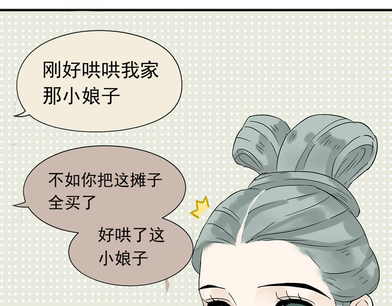 天下无赖 第六章 原来相公那么帅！ 第97页