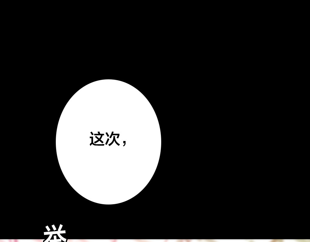 蔷薇x2016 第3话 交锋 第16页