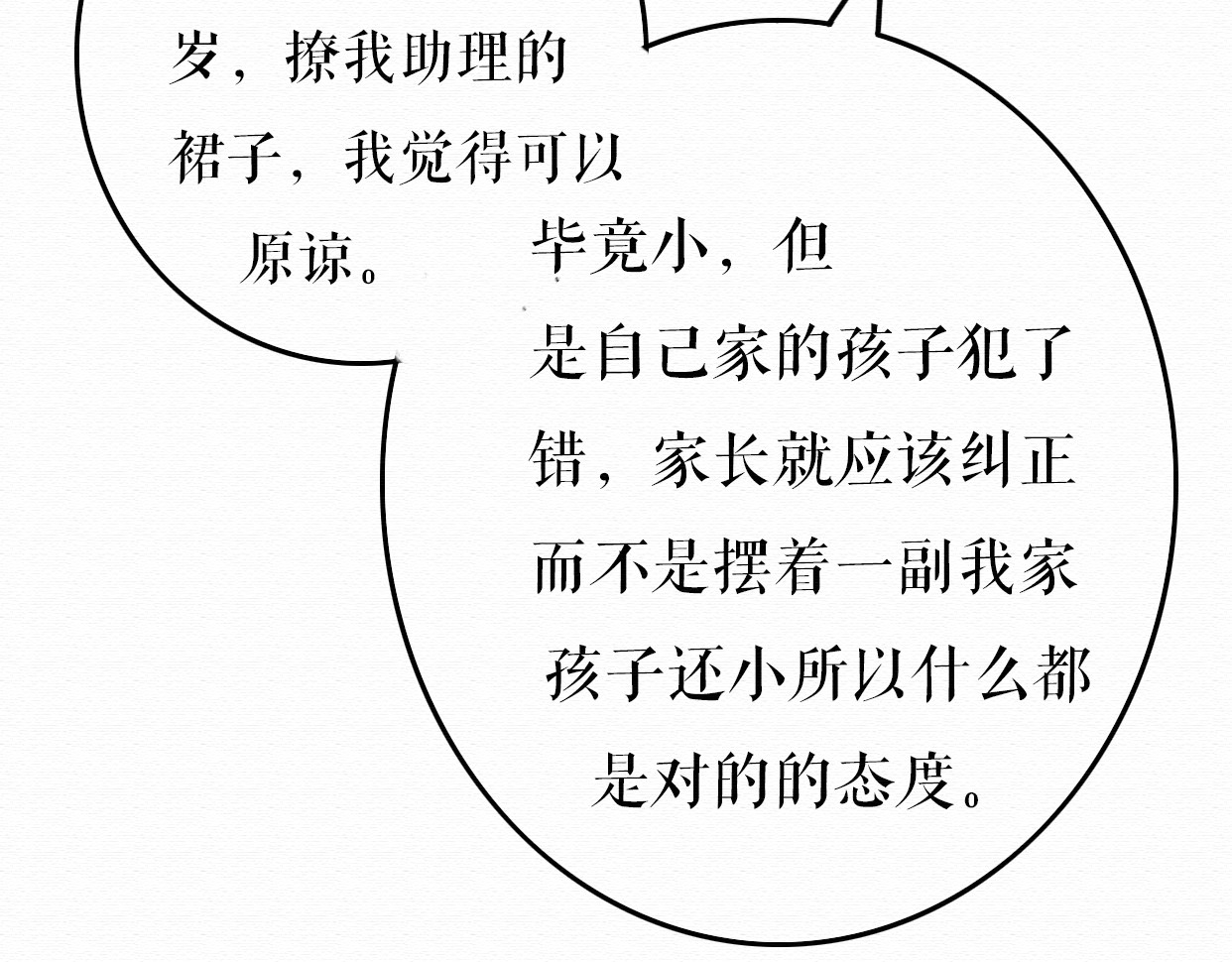 不说谎恋人 第7话 他竟然为了我…… 第12页