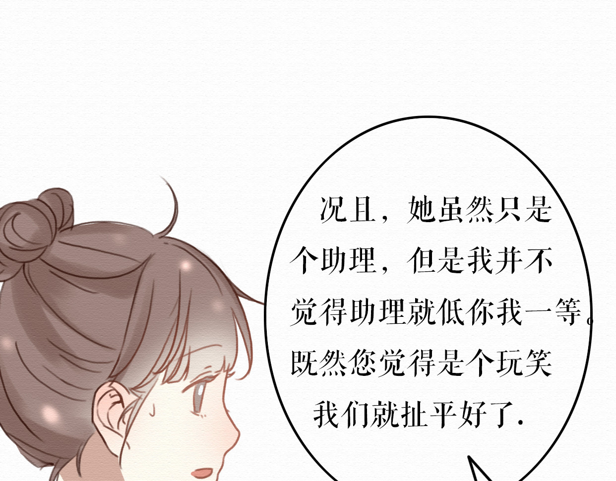 不说谎恋人 第7话 他竟然为了我…… 第13页