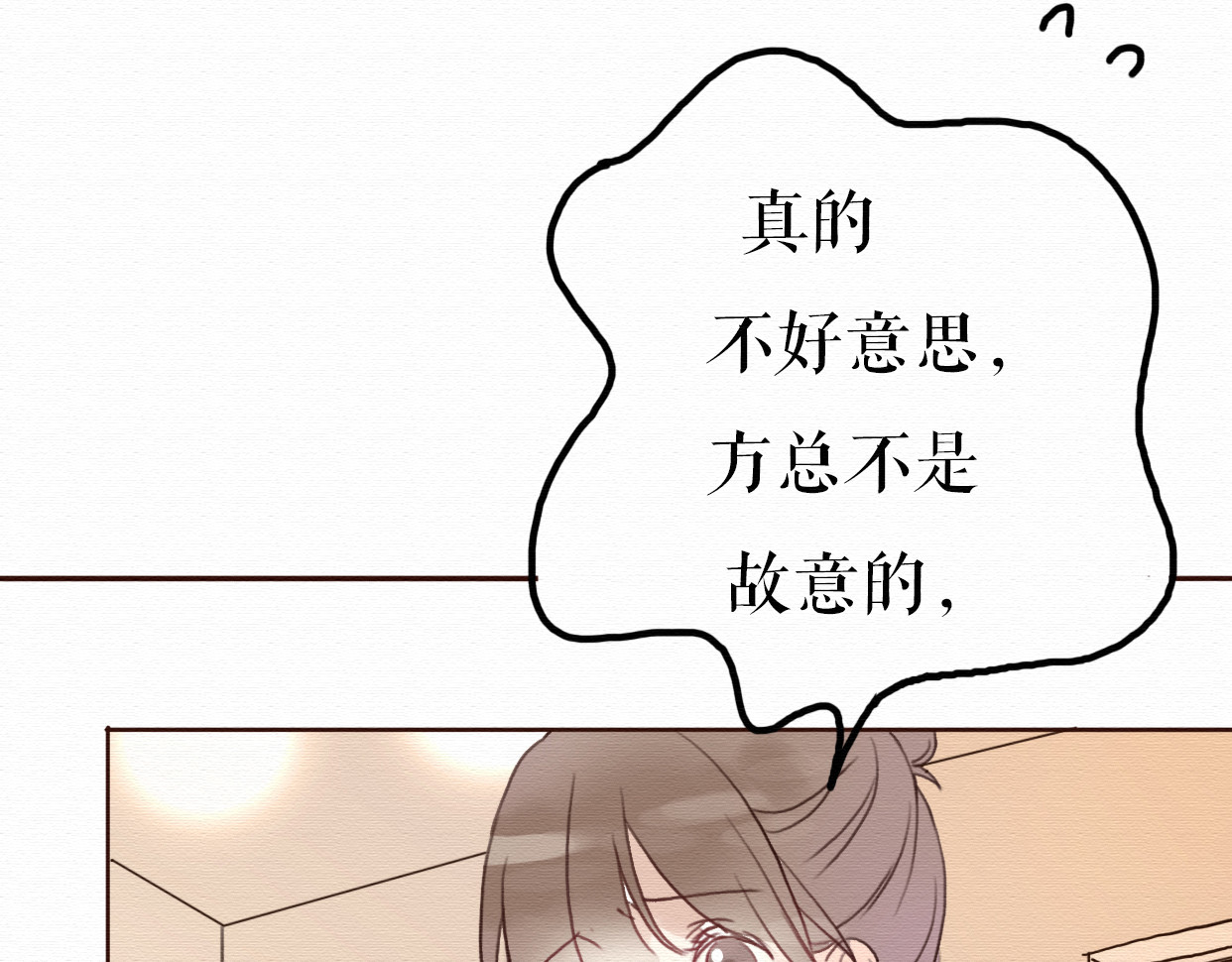 不说谎恋人 第7话 他竟然为了我…… 第3页