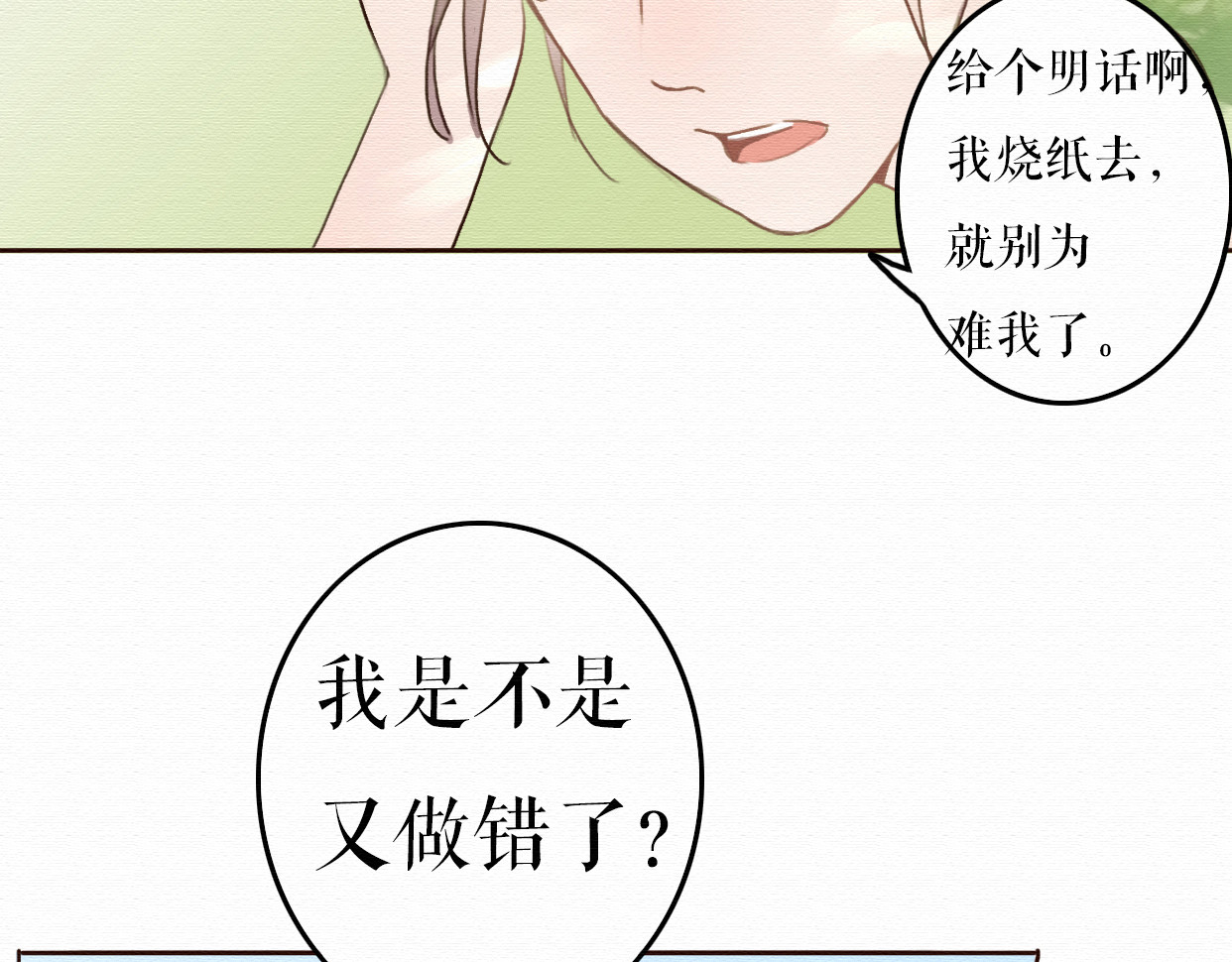 不说谎恋人 第7话 他竟然为了我…… 第22页