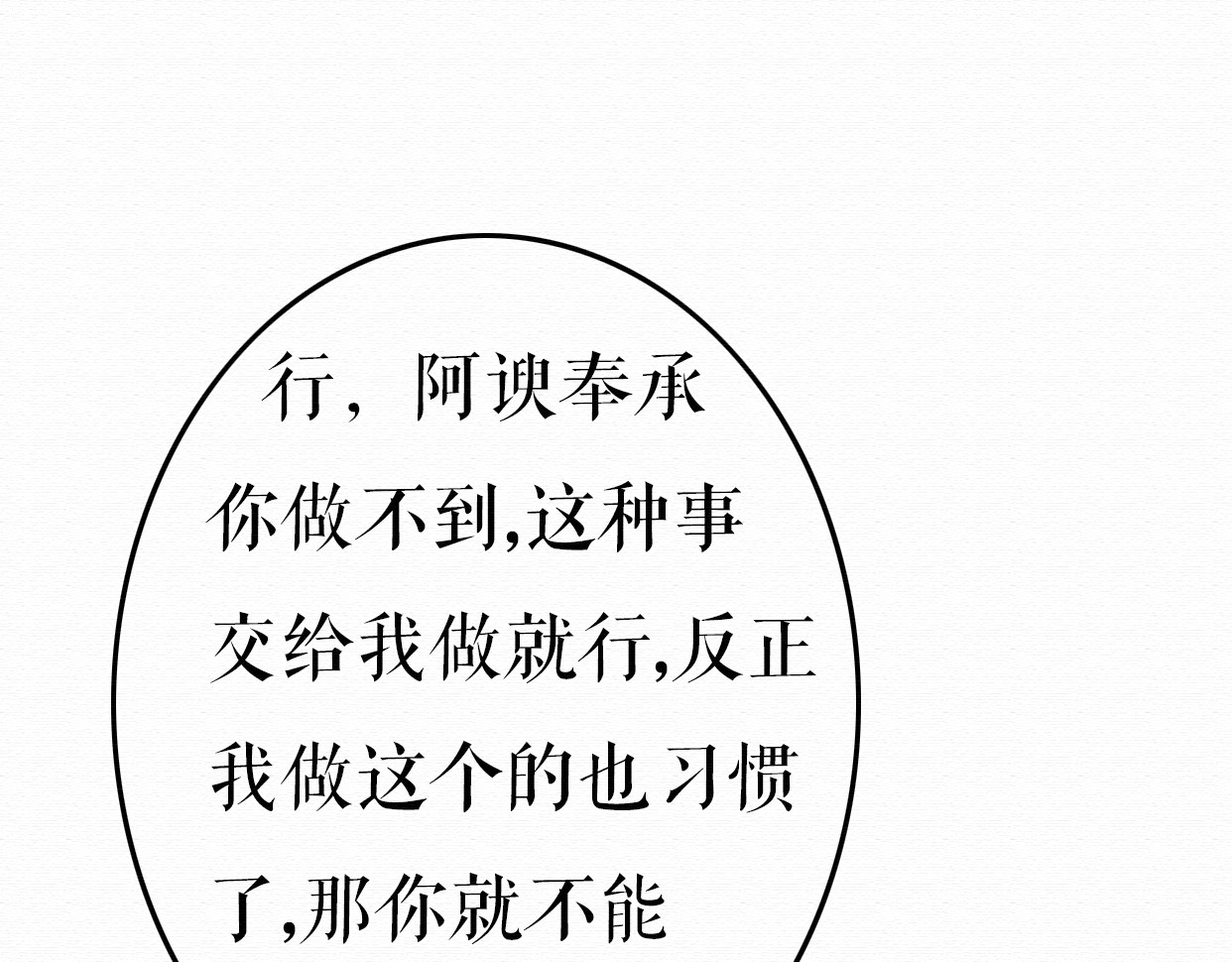 不说谎恋人 第7话 他竟然为了我…… 第28页
