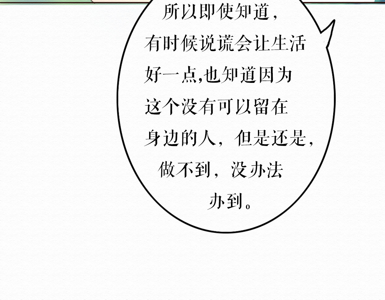 不说谎恋人 第7话 他竟然为了我…… 第33页