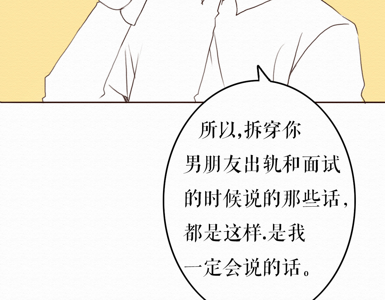 不说谎恋人 第7话 他竟然为了我…… 第38页