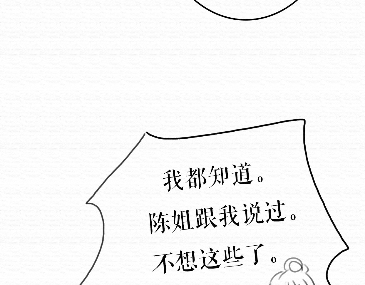 不说谎恋人 第7话 他竟然为了我…… 第39页