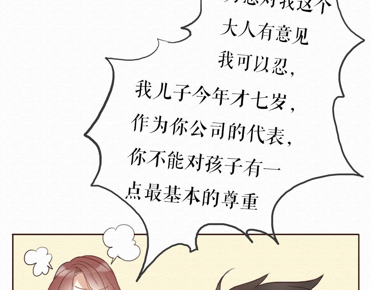 不说谎恋人 第7话 他竟然为了我…… 第5页