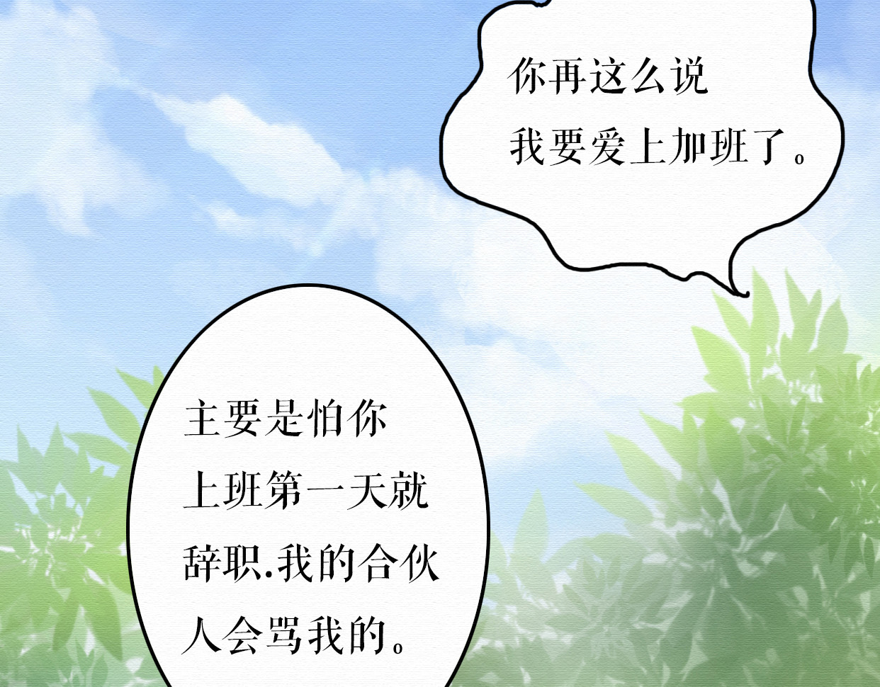 不说谎恋人 第7话 他竟然为了我…… 第43页