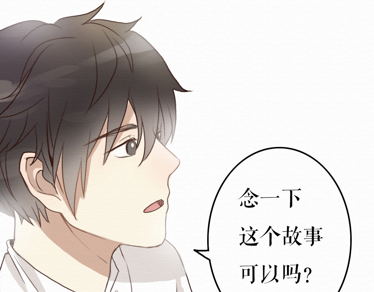 不说谎恋人 第7话 他竟然为了我…… 第54页